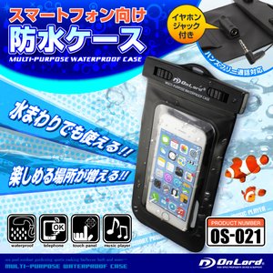 スマートフォン向け 防水ケース オンロード (OS-021)